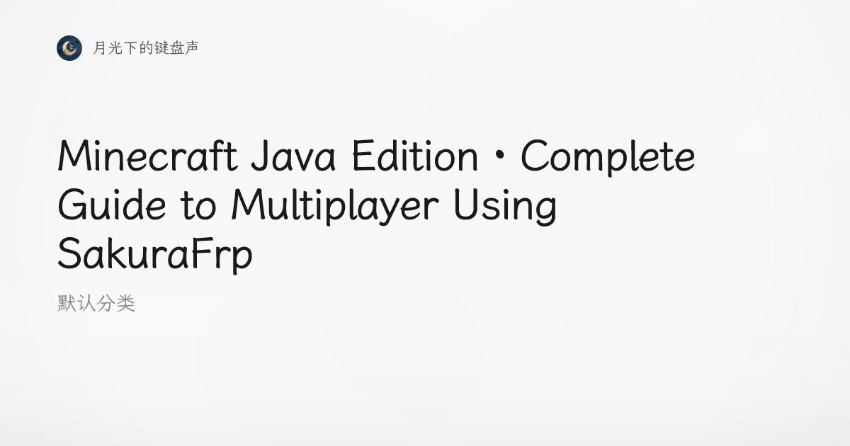 Minecraft Java Edition · Complete Guide to Multiplayer Using SakuraFrp ...